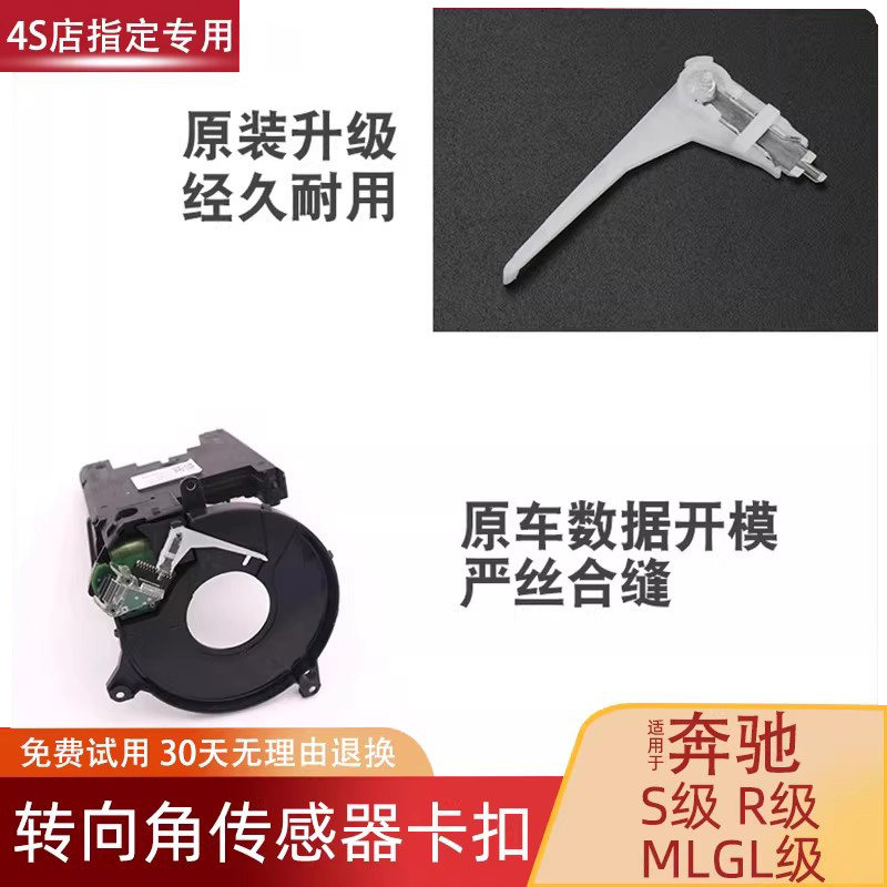 适配奔驰S350 R350转向角传感器 ML GL传感器卡扣配件 W166 W221,汽车零部件/养护/美容/维保,其他,淘宝优惠券,粉丝福利购,淘宝优惠卷