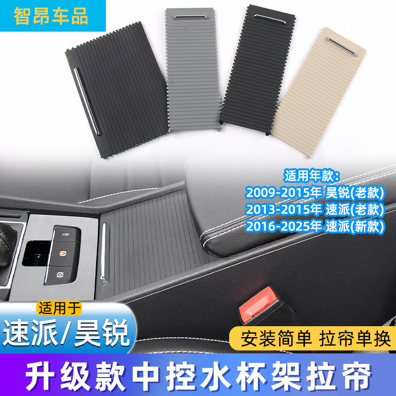 09-24款斯柯达速派 昊锐 中央通道卷帘扶手箱 盖板 储物盒拉帘