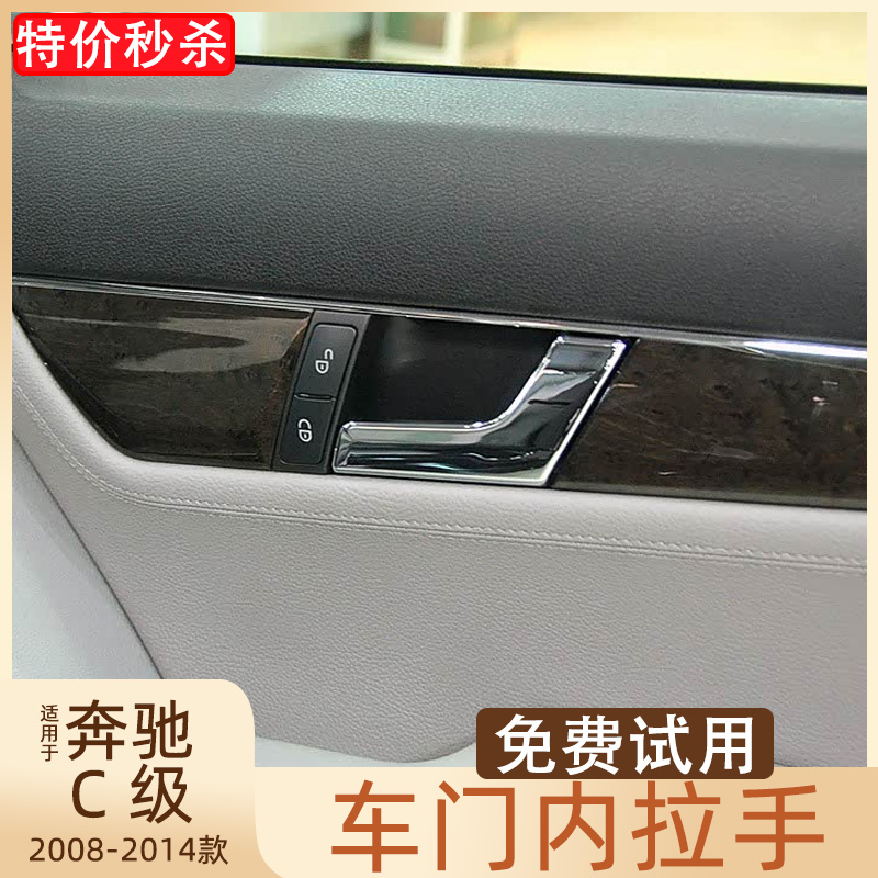 适配于08-14款奔驰C级车门内拉手C180 C200 GLK260车内扣手门把手