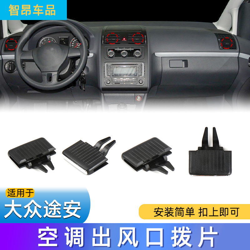 适用05-15款大众途安 速腾中间空调出风口仪表台左右出风口拨片 汽车零部件/养护/美容/维保 空调旋钮 原图主图