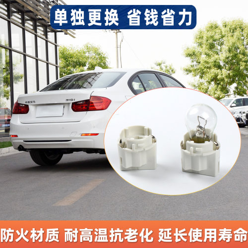 适用宝马系列后尾灯泡刹车灯底座