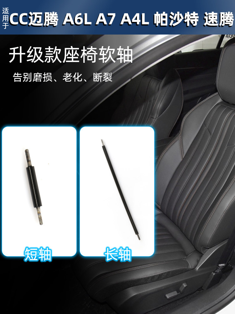SUITABLE FOR CC MAGOTAN GOLF 7A6LA7A4L PASART RAPID SEAT ADJUSTMENT MOTOR FLEXIBLE SHAFT SEAT SLIDE