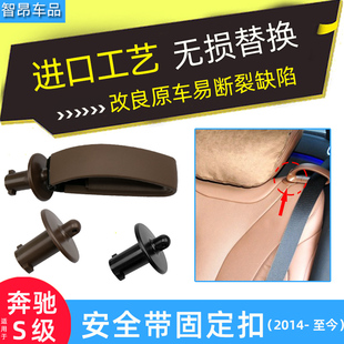 适用奔驰S级安全固定套卡子卡扣S320 W222后座安全导向卡环 S400