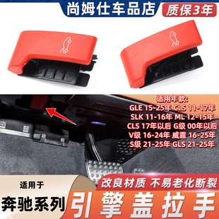 奔驰CLS级CLS300 SLK级SLK200引擎盖开关前机盖拉手扣手把手卡扣