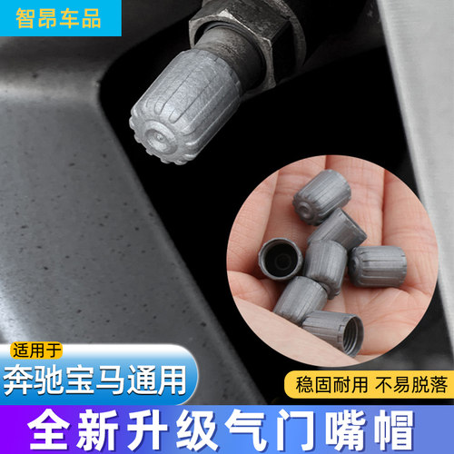 奔驰车轮胎气门嘴帽芯气嘴帽