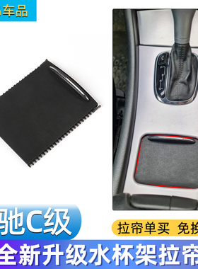 适用老款奔驰C级W203水杯架盖板C200K C280中控茶杯架扶手箱滑盖