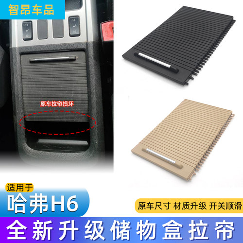 哈弗H6中间扶手箱盖饰板