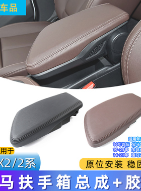 适用于宝马X1/X2/2系扶手箱总成F48/F49收纳箱总成F45/F46/F39