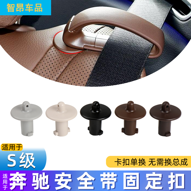 欧卡驰奔驰S级导向卡环固定套扣