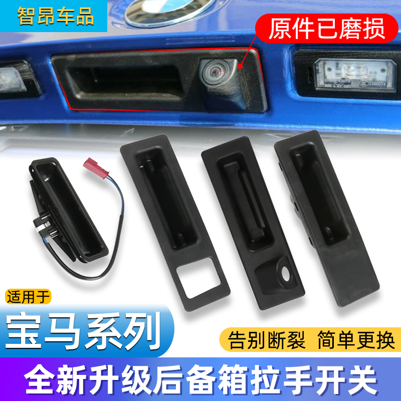 适用宝马2/3/4/5系F18后备箱开关拉手320 525Li535尾门行李箱扣手