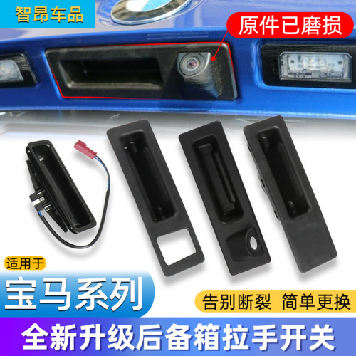 2系3系4系5系后备箱开关拉手