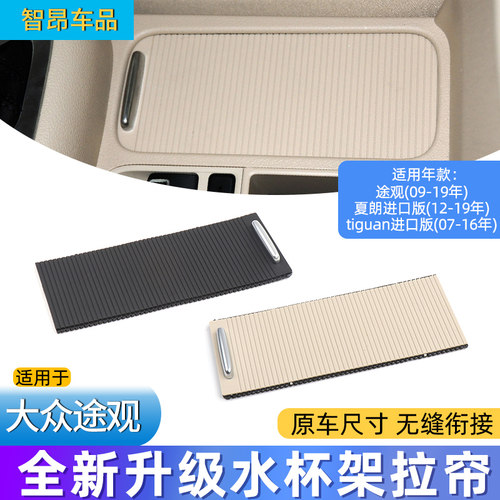 途观09-19款中央扶手箱盖板