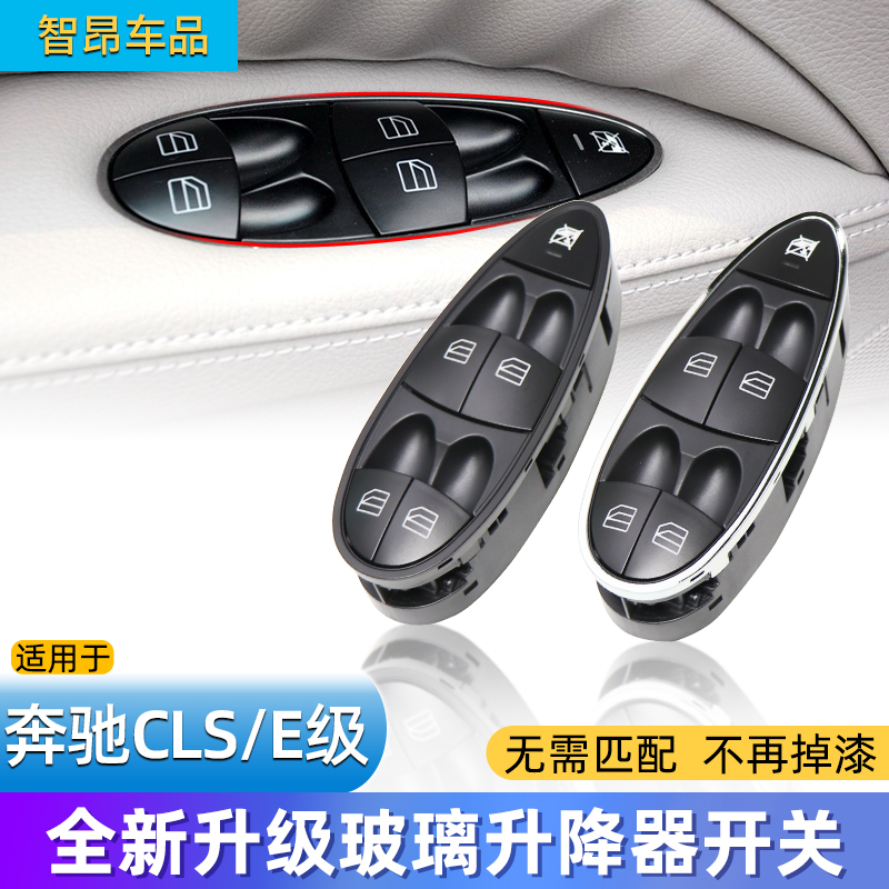 E320玻璃升降器开关座椅折叠按键