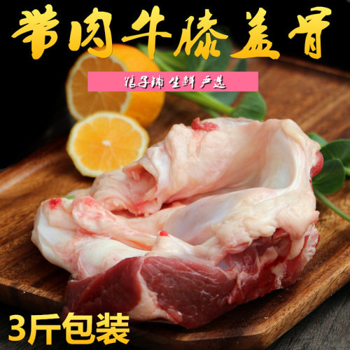 肉牛膝盖骨3斤包装1500g新鲜