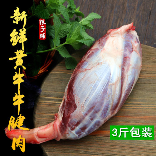 新鲜牛腱子肉3斤包装粮子铺