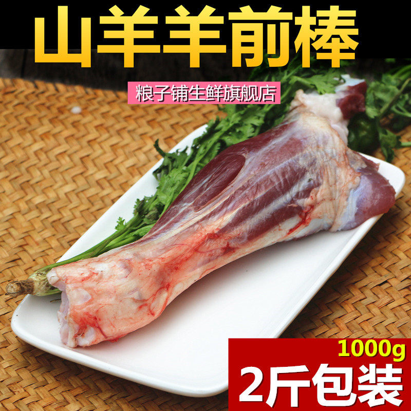 羊前棒 羊小腿 金刚腿 八大锤 农家放养小山羊羊肘子 生羊腿1000g