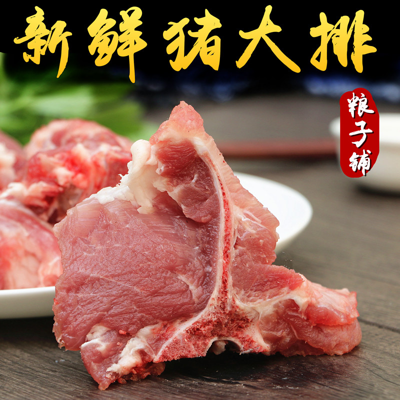 500g现杀新鲜肉多猪大排