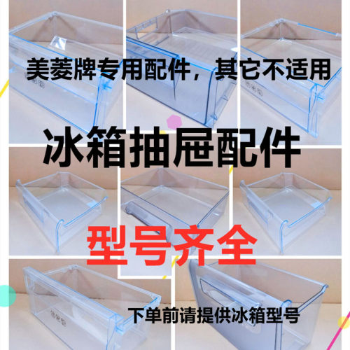 美菱冰箱抽屉原装冷藏抽屉美菱电冰箱配件收纳盒冷冻室抽屉盒子