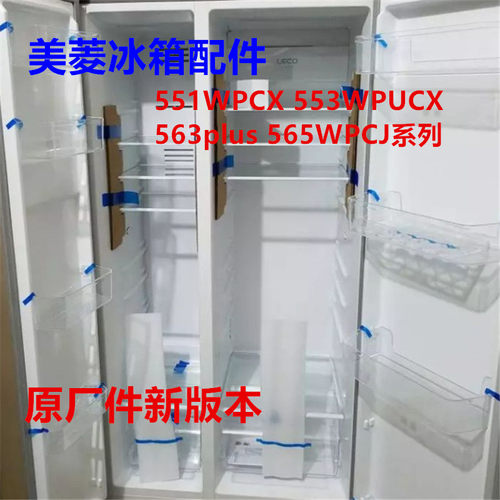 美菱瓶框玻璃隔层原装冰箱