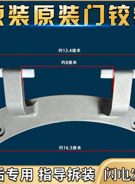 适用于创维洗衣机XQG100-B40LDH门铰链门合页门支架转轴门F100QDH