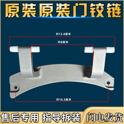 适用于创维洗衣机XQG100-B40LDH门铰链门合页门支架转轴门F100QDH