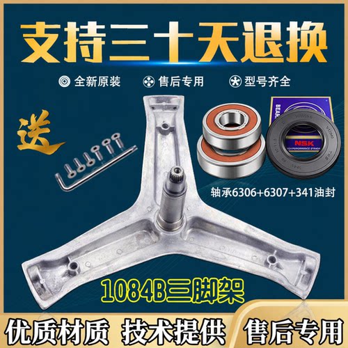 海尔洗衣机三脚架XQG80-HBDX14686LU轴承G80688BDX14X三角架水封