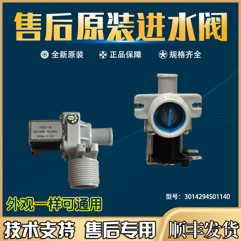 适用三洋洗衣机XQB50-JD156S/M805Z/M805ZN/M806Z1/M805Z1进水阀