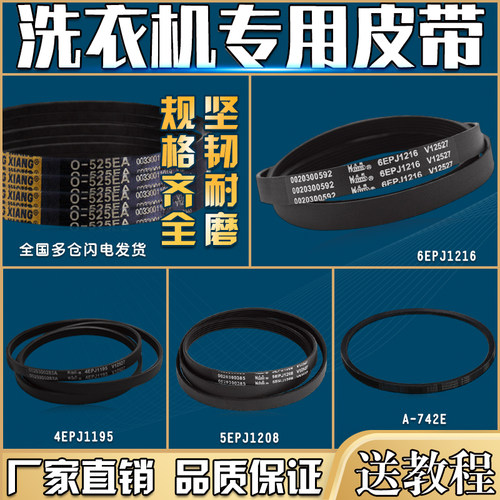 适用海尔洗衣机正品皮带6EPJ1216传送带5EPJ1270三角带0-513/525