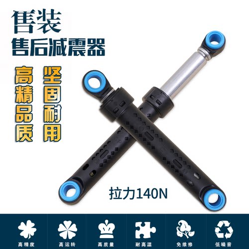 松下滚筒洗衣机减震器