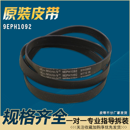 适用于松下滚筒洗衣机9EPH1092皮带电机传动带优质耐磨传送三角带