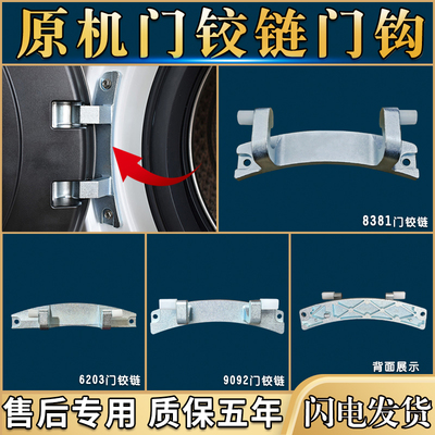 适用西门子博世滚筒洗衣机iQ300 iQ500原装门铰链门把手拉手合页