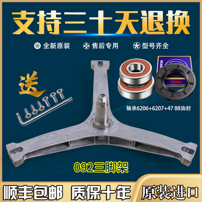 美的洗衣机配件原装三脚架