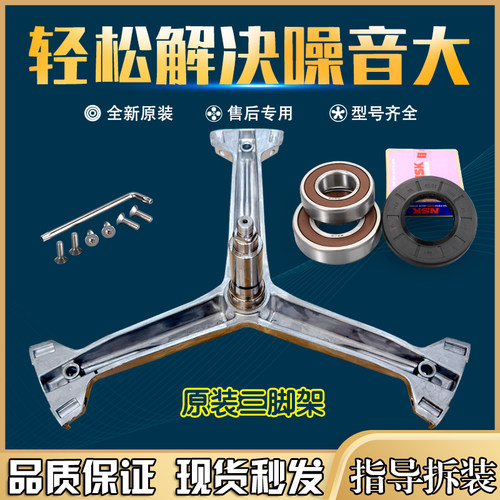 适用格力滚筒洗衣机XQG80-B1401Ab1轴承三脚架XQG90-B1401Ba1/Bb1
