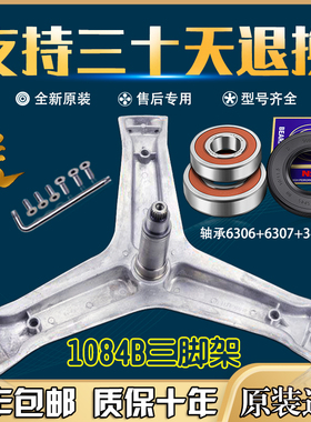 海尔洗衣机三脚架XQG80-HBDX14686LU轴承G80688BDX14X三角架水封