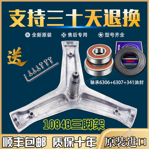 海尔洗衣机三脚架XQG80-HBDX14686LU轴承G80688BDX14X三角架水封