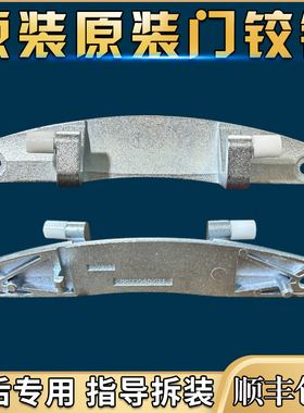 适用于西门子滚筒洗衣机WS10K2670W/WS10K2R80W/WS10K2C80W门铰链