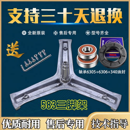 海尔洗衣机配件三脚架EG8012B919GU1 G80718B12S三角支架轴承水封