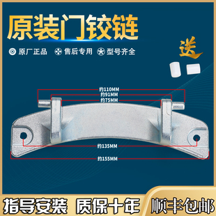 适用美菱滚筒洗衣机XQG90-28Q1/28BPFE1/28BPQ1/28BDYQ2门铰链