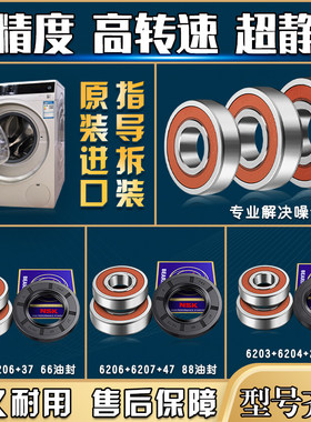 美的小天鹅洗衣机轴承油封水封