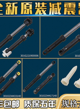 适用三洋滚筒洗衣机DG-F80566BCG/F85566BAHC减震器Radi8S/Radi9