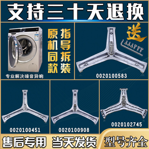 海尔洗衣机三脚架轴承三角架配件