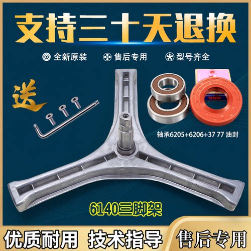 适用三洋滚筒洗衣机三脚架WF810326BS0S三角架轴承WF810626BICS0S