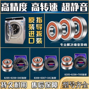 适用海尔滚筒洗衣机配件大全原装 轴承水封密封圈油封三脚架三角架