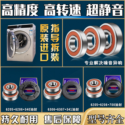 洗衣机轴承水封油封密封圈