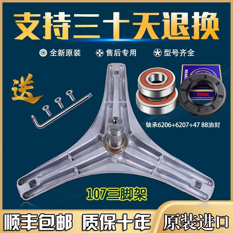小天鹅洗衣机配件三脚架TG70-1028E(S) 1029E(S)三角支架轴承水封