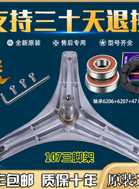 小天鹅洗衣机配件三脚架TD70-1229E(S) 1211LP(S)三角架轴承水封