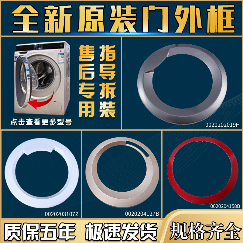 海尔滚筒洗衣机观察门框外框XQG70-B10266-B10288-1279门盖门外壳
