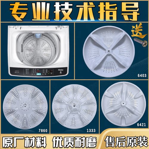 适用海尔洗衣机大小神童王原装波轮盘配件底盘转盘塑料涡轮洗衣盘