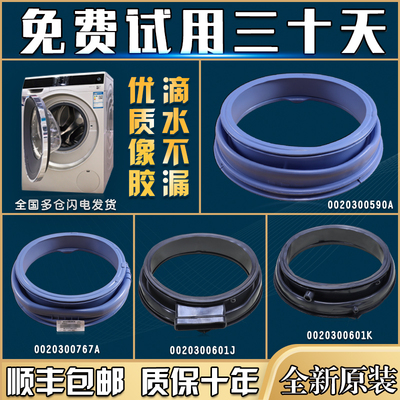 适用海尔统帅滚筒洗衣机原装配件大全橡皮胶观察窗垫门密封圈水封