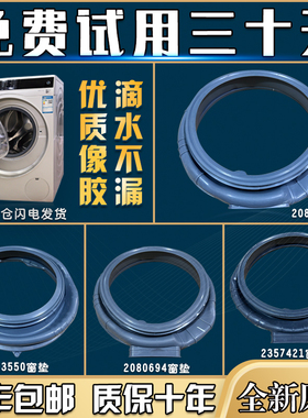 适用于惠而浦滚筒洗衣机WFC1066CS/WFC1067CW/WFC857CW密封圈门封